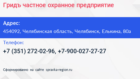 Гридъ частное охранное предприятие - визитка