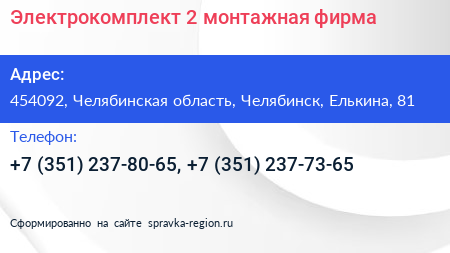 Электрокомплект 2 монтажная фирма - визитка