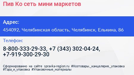 Пив Ко сеть мини маркетов - визитка