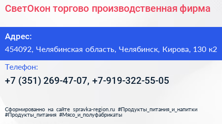СветОкон торгово производственная фирма - визитка