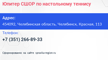 Юпитер СШОР по настольному теннису - визитка