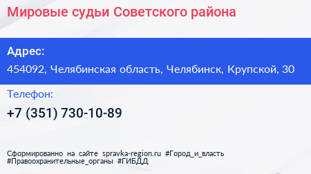 Мировые судьи Советского района - визитка