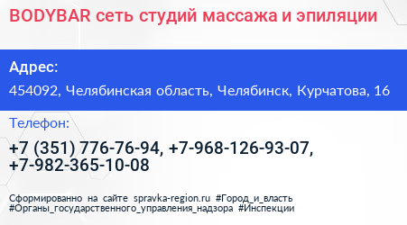 BODYBAR сеть студий массажа и эпиляции - визитка