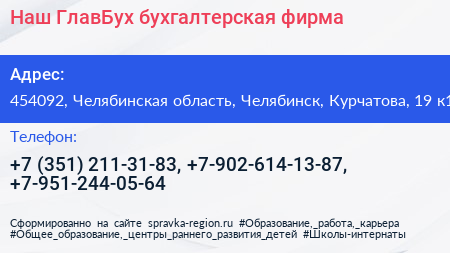 Наш ГлавБух бухгалтерская фирма - визитка