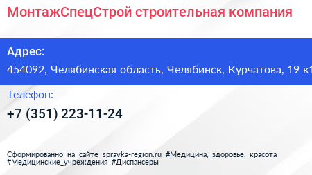 МонтажСпецСтрой строительная компания - визитка
