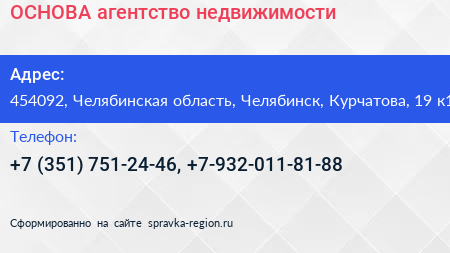 ОСНОВА агентство недвижимости - визитка