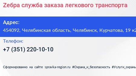 Zебра служба заказа легкового транспорта - визитка