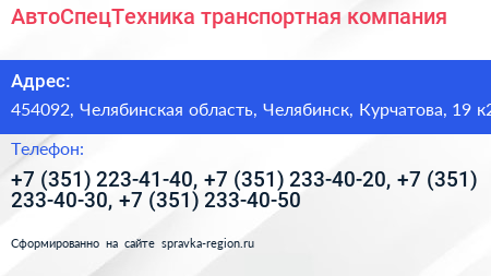АвтоСпецТехника транспортная компания - визитка