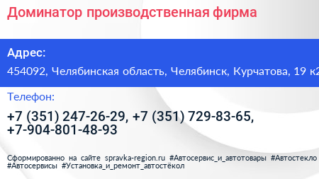 Доминатор производственная фирма - визитка