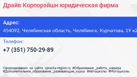 Драйв Корпорэйшн юридическая фирма - визитка
