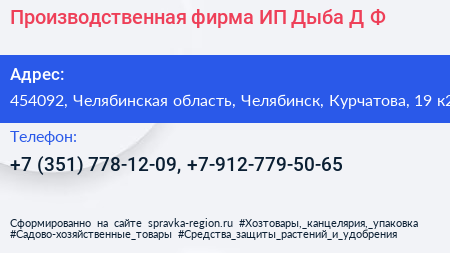 Производственная фирма ИП Дыба Д Ф  - визитка