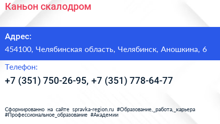 Каньон скалодром - визитка