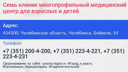 Семь клиник многопрофильный медицинский центр для взрослых и детей - визитка
