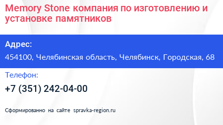 Memory Stone компания по изготовлению и установке памятников - визитка