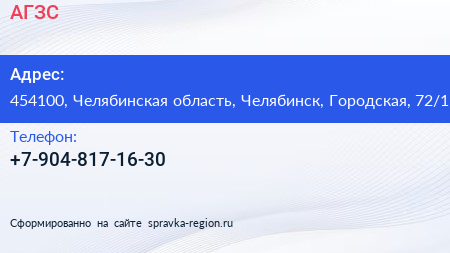 Нажмите, чтобы скачать визитку АГЗС - визитка