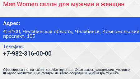 Men Women салон для мужчин и женщин - визитка