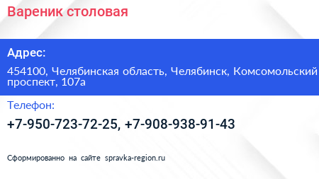Нажмите, чтобы скачать визитку Вареник столовая - визитка