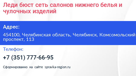 Нажмите, чтобы скачать визитку Леди бюст сеть салонов нижнего белья и чулочных изделий - визитка