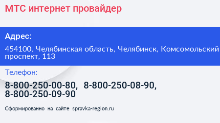 МТС интернет провайдер - визитка
