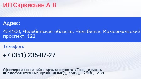 ИП Саркисьян А В  - визитка