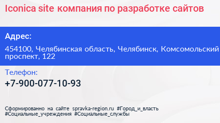 Iconica site компания по разработке сайтов - визитка
