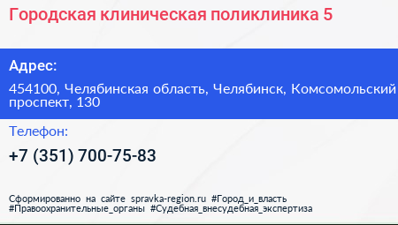 Городская клиническая поликлиника 5 - визитка