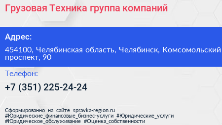 Грузовая Техника группа компаний - визитка