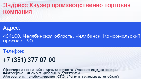 Эндресс+Хаузер производственно торговая компания - визитка