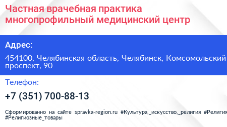 Частная врачебная практика многопрофильный медицинский центр - визитка