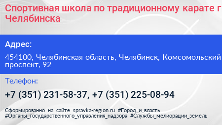 Спортивная школа по традиционному карате г Челябинска - визитка