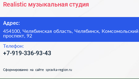 Realistic музыкальная студия - визитка