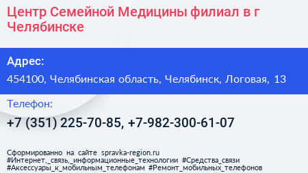 Центр Семейной Медицины филиал в г Челябинске - визитка
