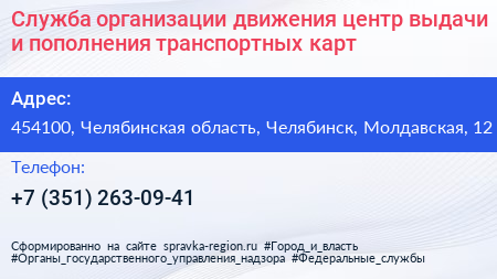 Служба организации движения центр выдачи и пополнения транспортных карт - визитка