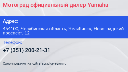 Мотоград официальный дилер Yamaha - визитка