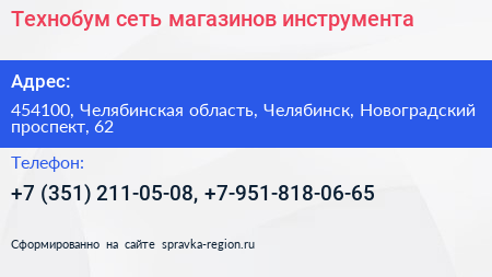 Технобум сеть магазинов инструмента - визитка