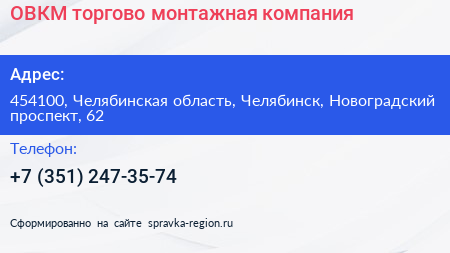 ОВКМ торгово монтажная компания - визитка
