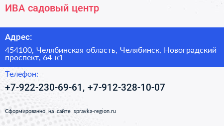 ИВА садовый центр - визитка
