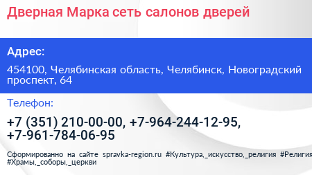 Дверная Марка сеть салонов дверей - визитка