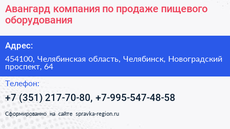 Авангард компания по продаже пищевого оборудования - визитка