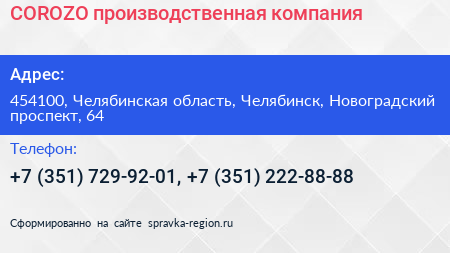 COROZO производственная компания - визитка
