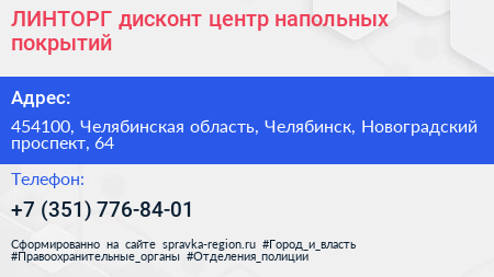 ЛИНТОРГ дисконт центр напольных покрытий - визитка