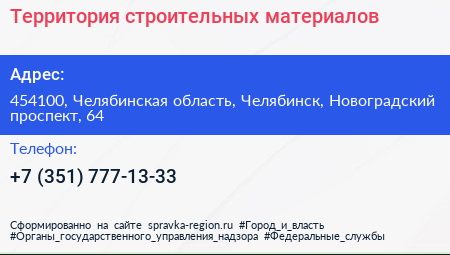 Территория строительных материалов - визитка