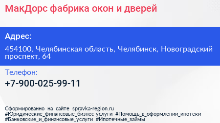 МакДорс фабрика окон и дверей - визитка