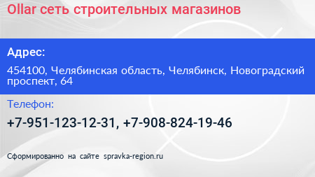 Ollar сеть строительных магазинов - визитка