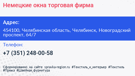 Немецкие окна торговая фирма - визитка