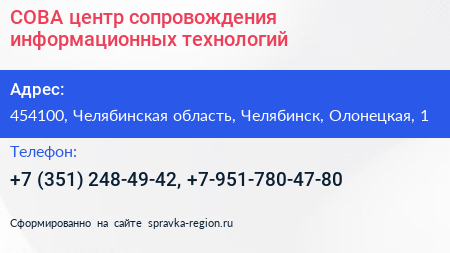 СОВА центр сопровождения информационных технологий - визитка
