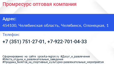 Промресурс оптовая компания - визитка
