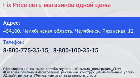 Fix Price сеть магазинов одной цены - визитка