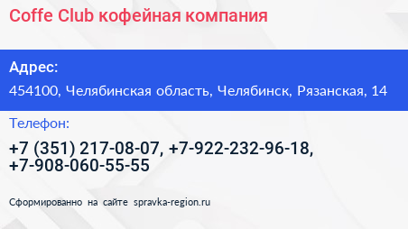 Coffe Club кофейная компания - визитка