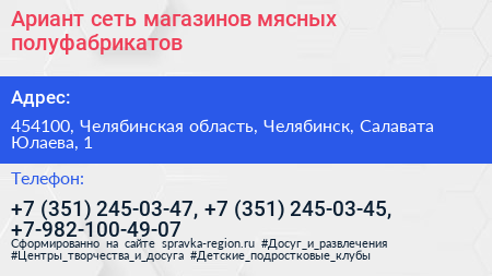 Ариант сеть магазинов мясных полуфабрикатов - визитка